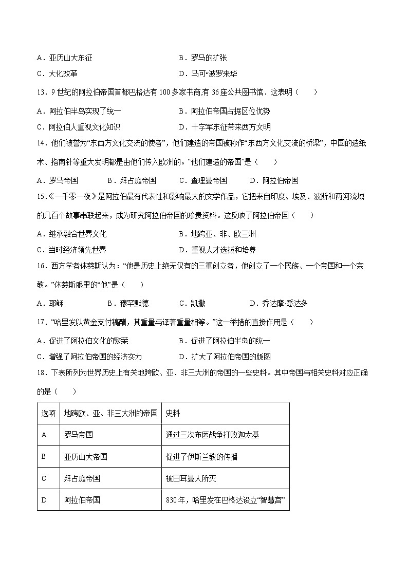 第四单元 封建时代的亚洲国家 单元检测（含答案）03