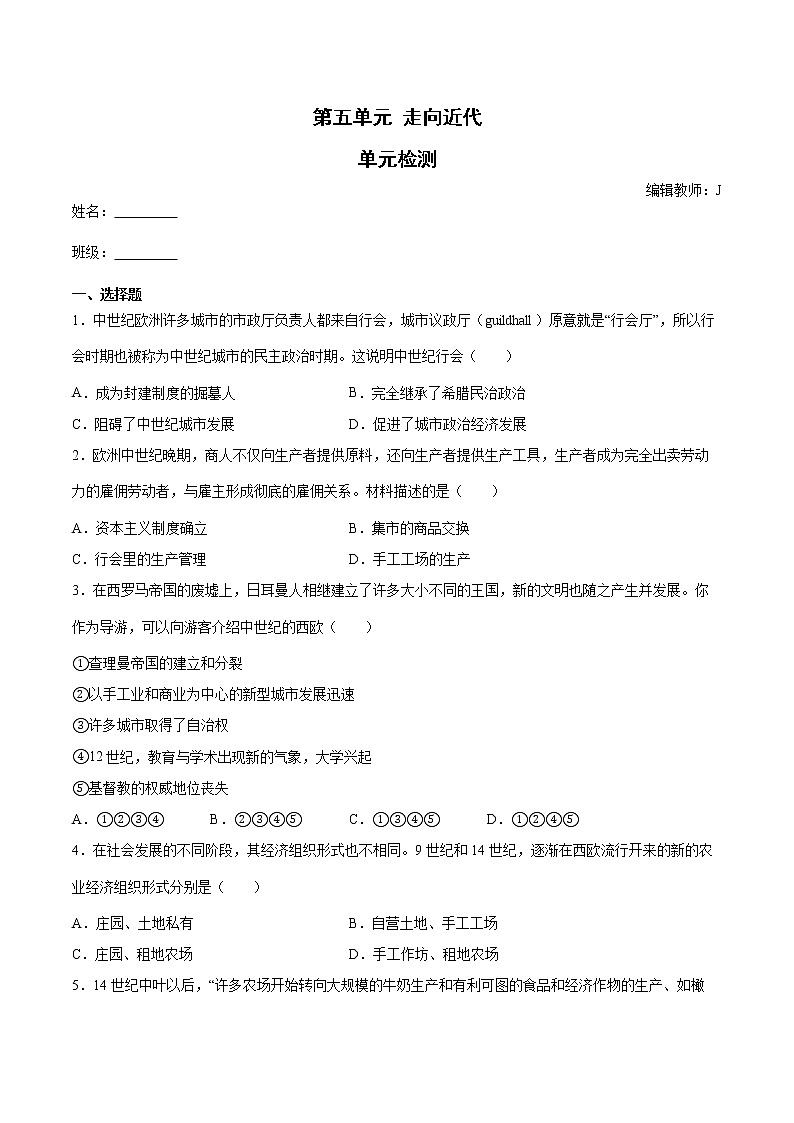 第五单元 走向近代  单元检测（含答案）01