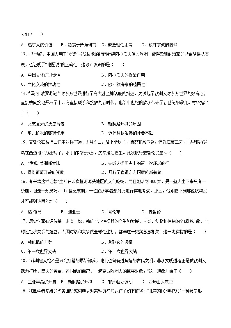 第五单元 走向近代  单元检测（含答案）03