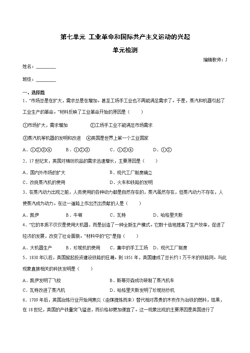 第七单元 工业革命和国际共产主义运动的兴起  单元检测（含答案）01