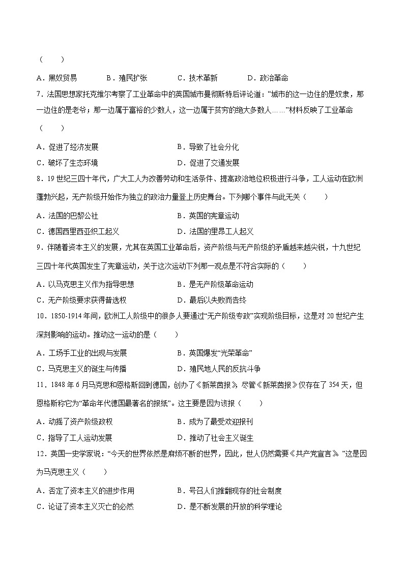 第七单元 工业革命和国际共产主义运动的兴起  单元检测（含答案）02