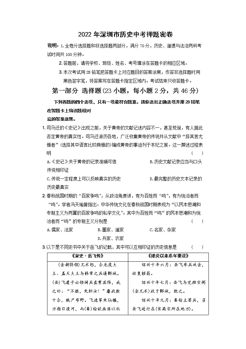 2022年广东省深圳市历史中考押题密卷01