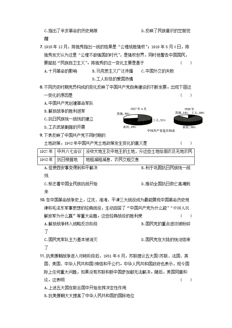 2022年广东省深圳市历史中考押题密卷03