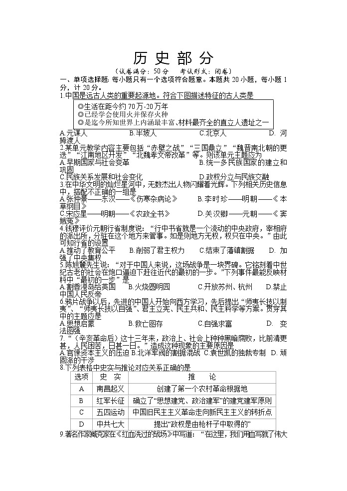 2022年江苏省盐城市滨海县中考一模历史试题01