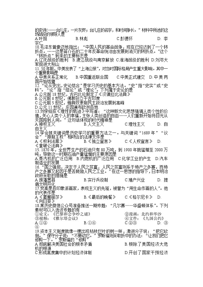 2022年江苏省盐城市滨海县中考一模历史试题02