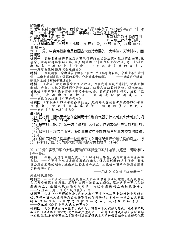2022年江苏省盐城市滨海县中考一模历史试题03