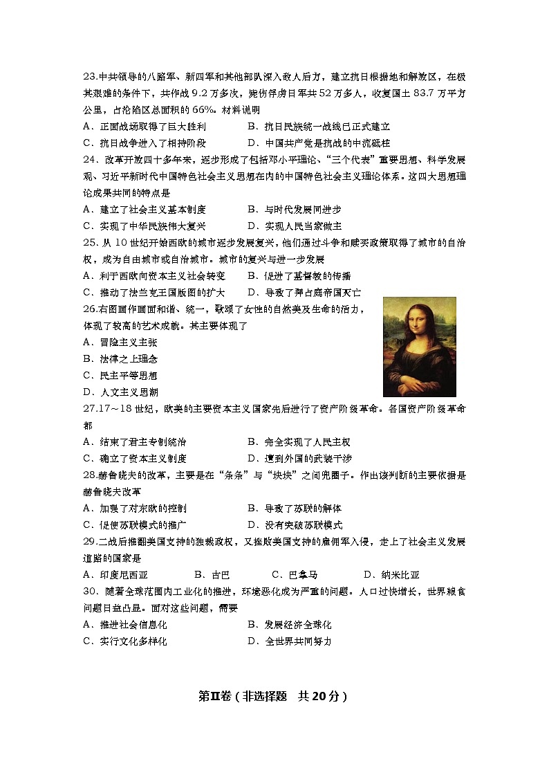 2022年江苏省南通市海门区中考一模历史试卷02