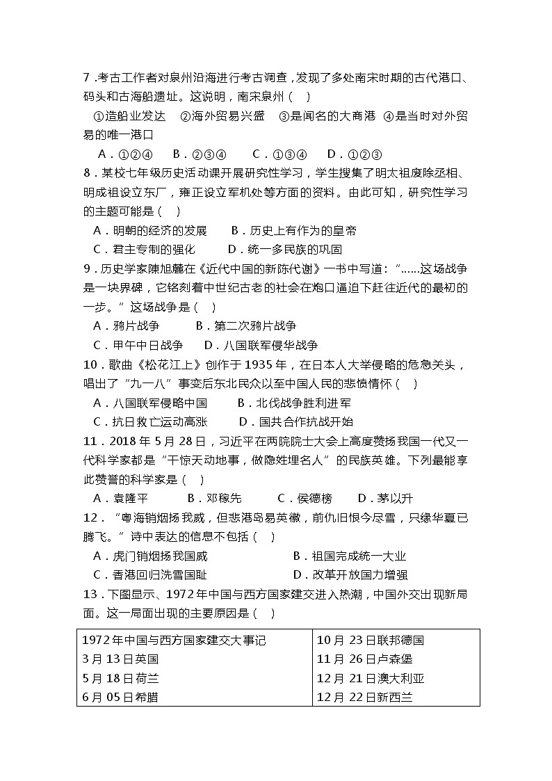 山东省菏泽市巨野县2021-2022学年第一次模拟考试九年级下学期历史试题第2页