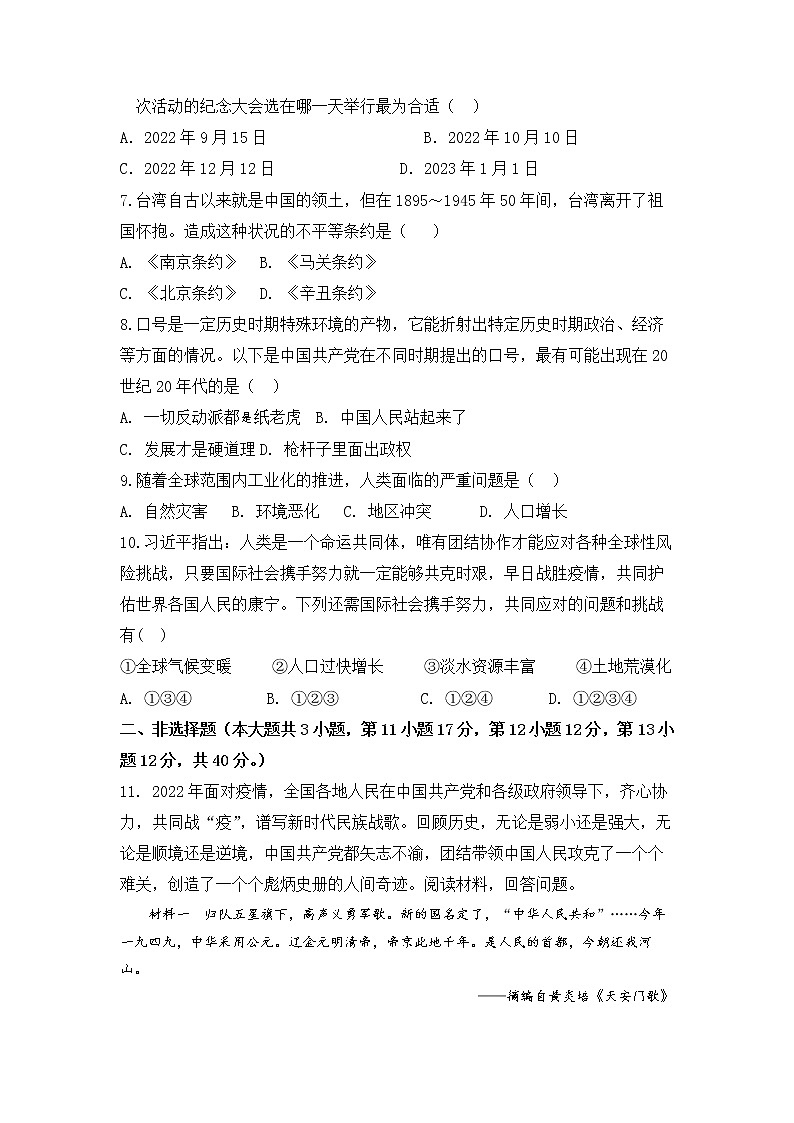 2022年贵州省初中毕业生学业水平考试历史仿真测试卷02