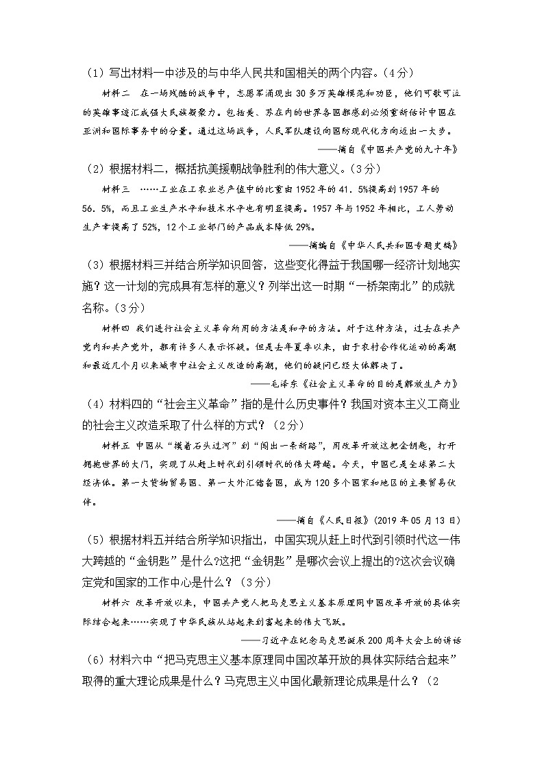 2022年贵州省初中毕业生学业水平考试历史仿真测试卷03