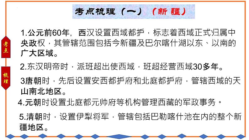 2022年中考历史专题热点复习（六）：巩固国家统一课件PPT第4页