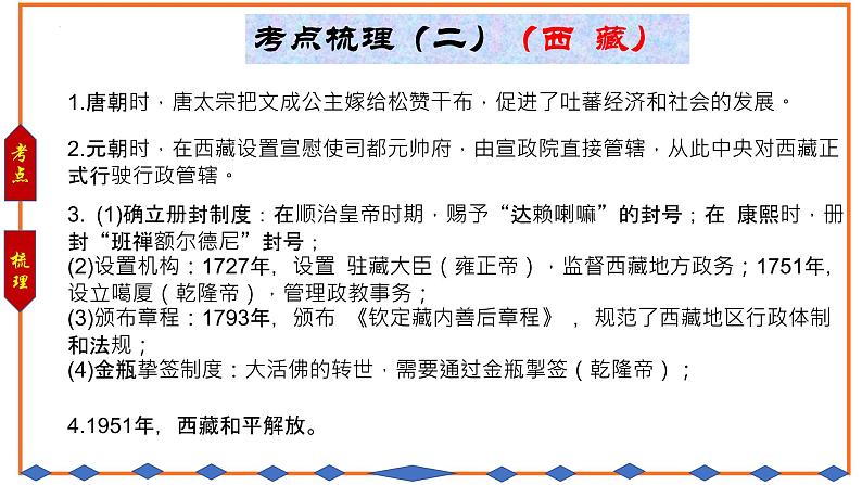 2022年中考历史专题热点复习（六）：巩固国家统一课件PPT第5页