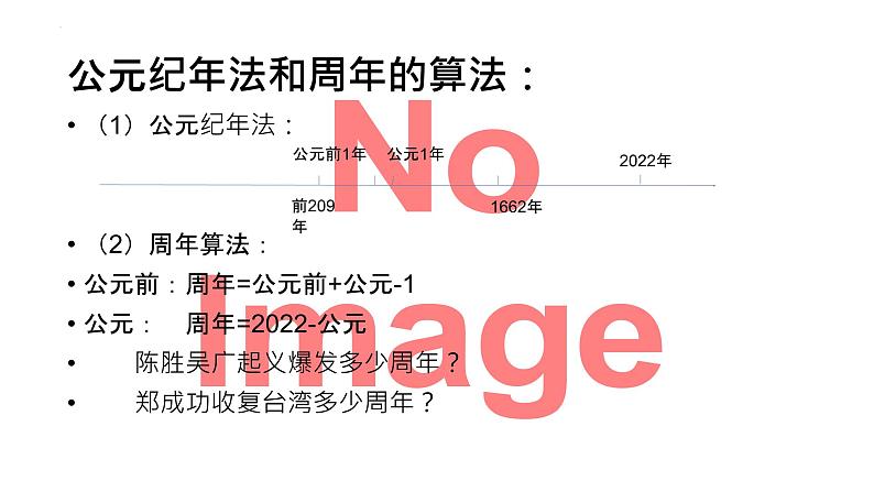 2022年陕西省中考历史周年热点专题课件04