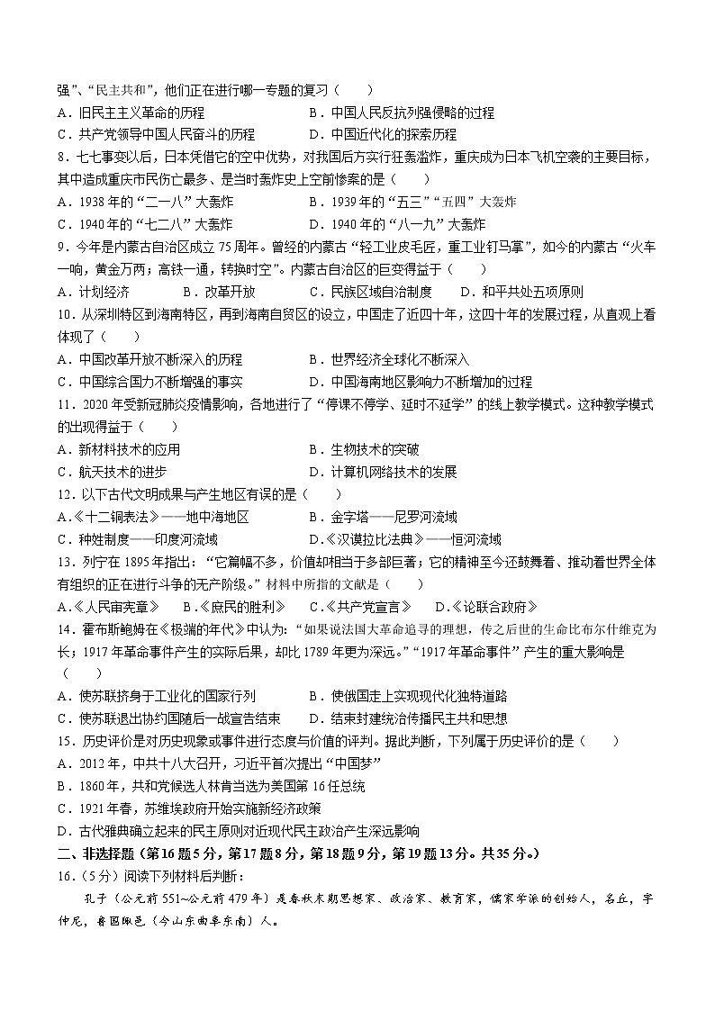 2022年重庆市南川区中考一模历史试题第2页