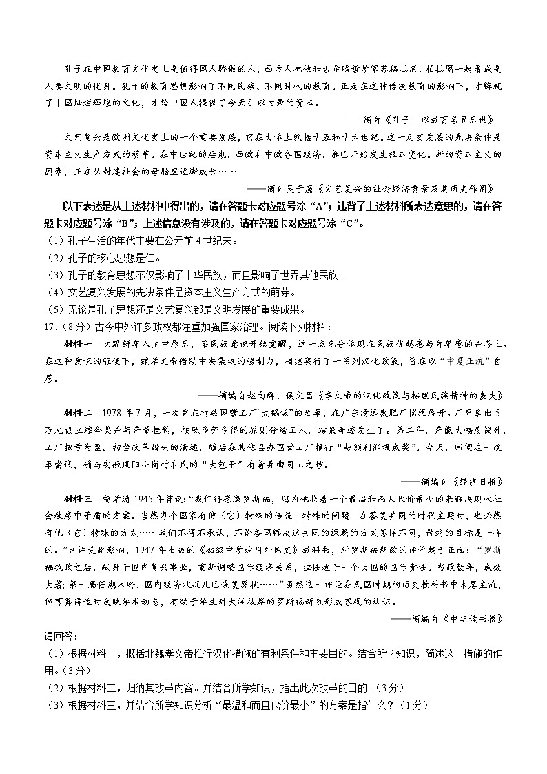 2022年重庆市南川区中考一模历史试题第3页