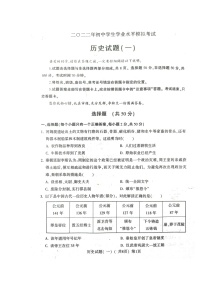 2022年山东省聊城市阳谷县中考一模历史试题