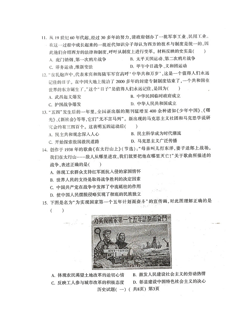 2022年山东省聊城市阳谷县中考一模历史试题第3页