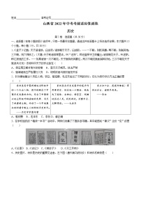 2022年山西省临汾市襄汾县中考一模历史试题