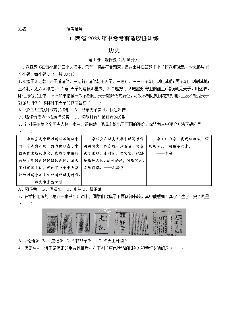 2022年山西省临汾市襄汾县中考一模历史试题01