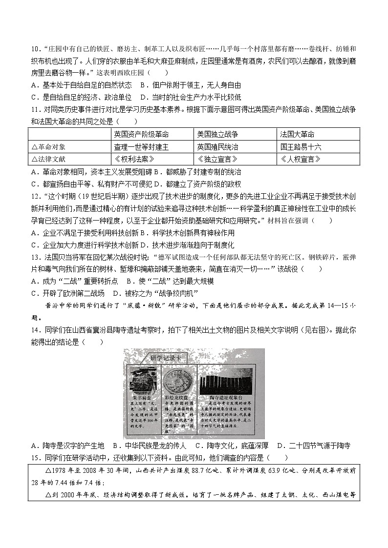 2022年山西省临汾市襄汾县中考一模历史试题03