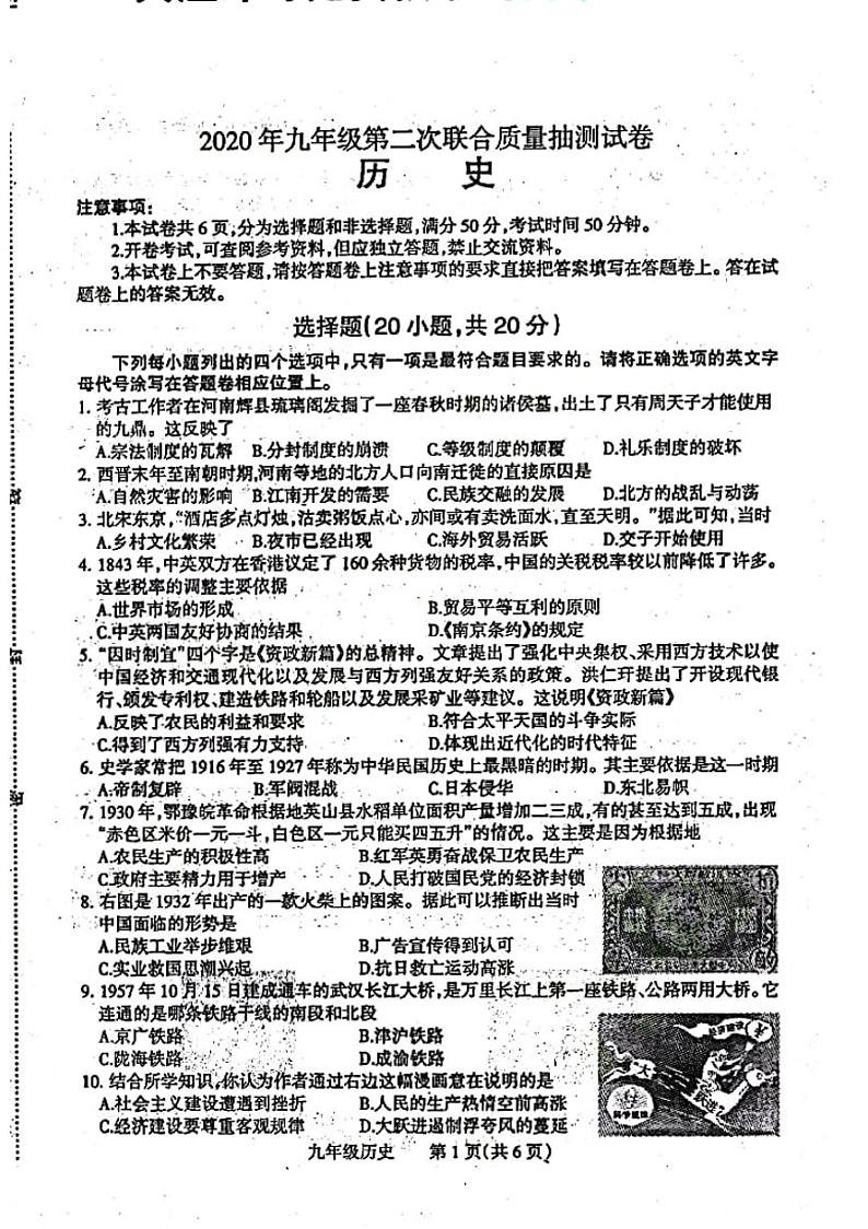 2020年河南省焦作市二模历史试卷及答案第1页