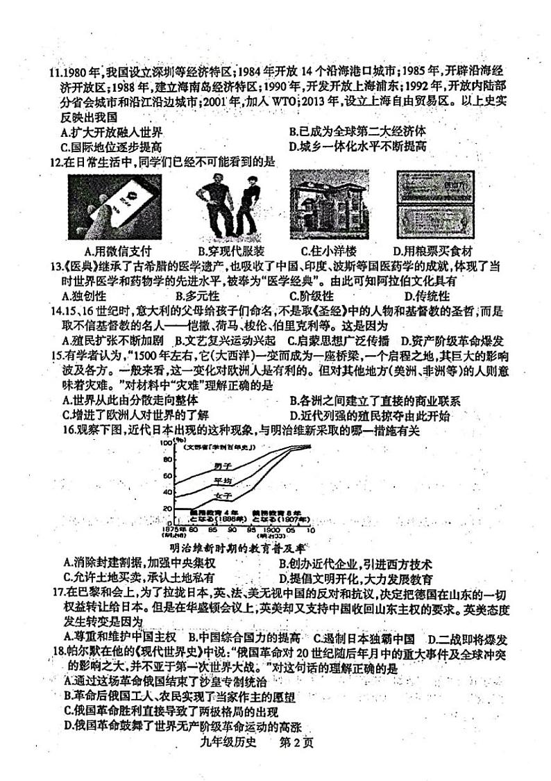 2020年河南省焦作市二模历史试卷及答案第2页
