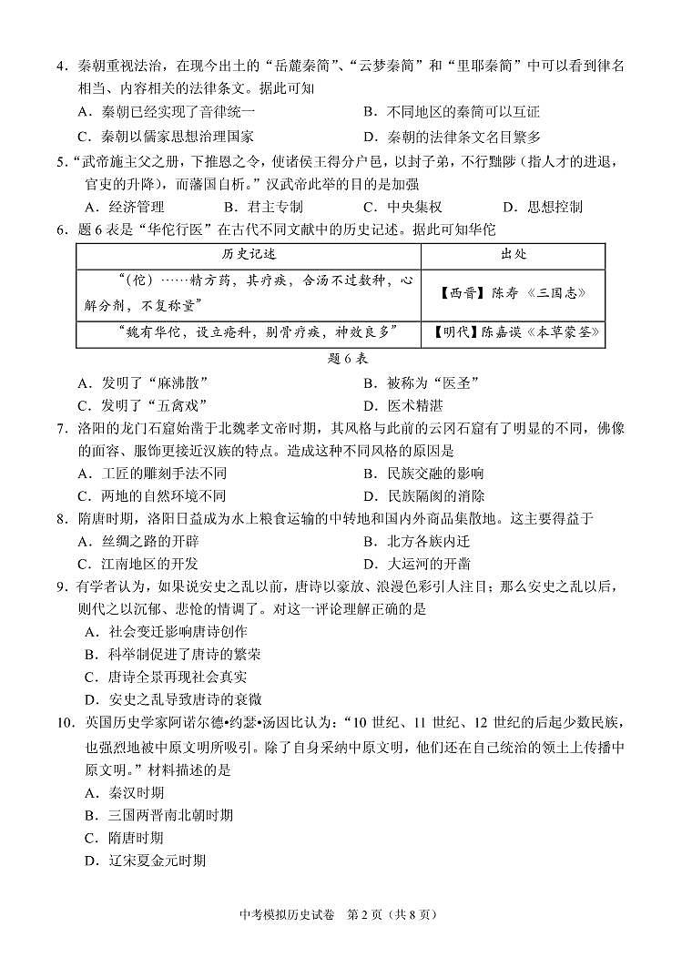 2021年珠海市香洲区中考模考历史试卷(珠海二模试卷+答题卡+答案)02