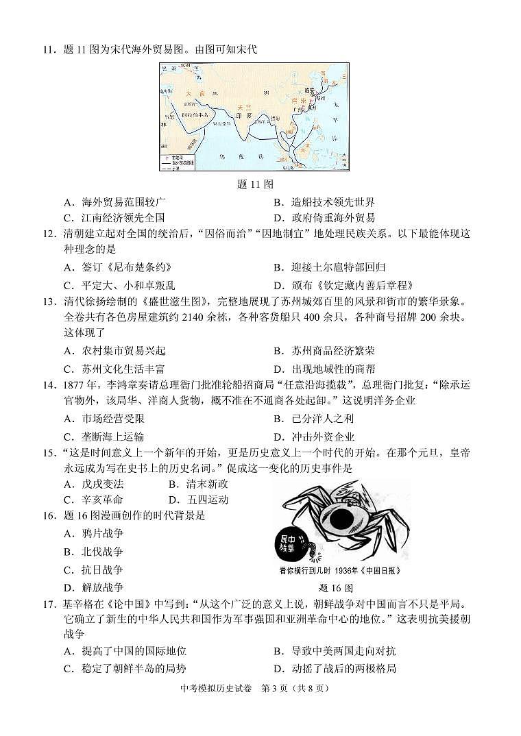 2021年珠海市香洲区中考模考历史试卷(珠海二模试卷+答题卡+答案)03