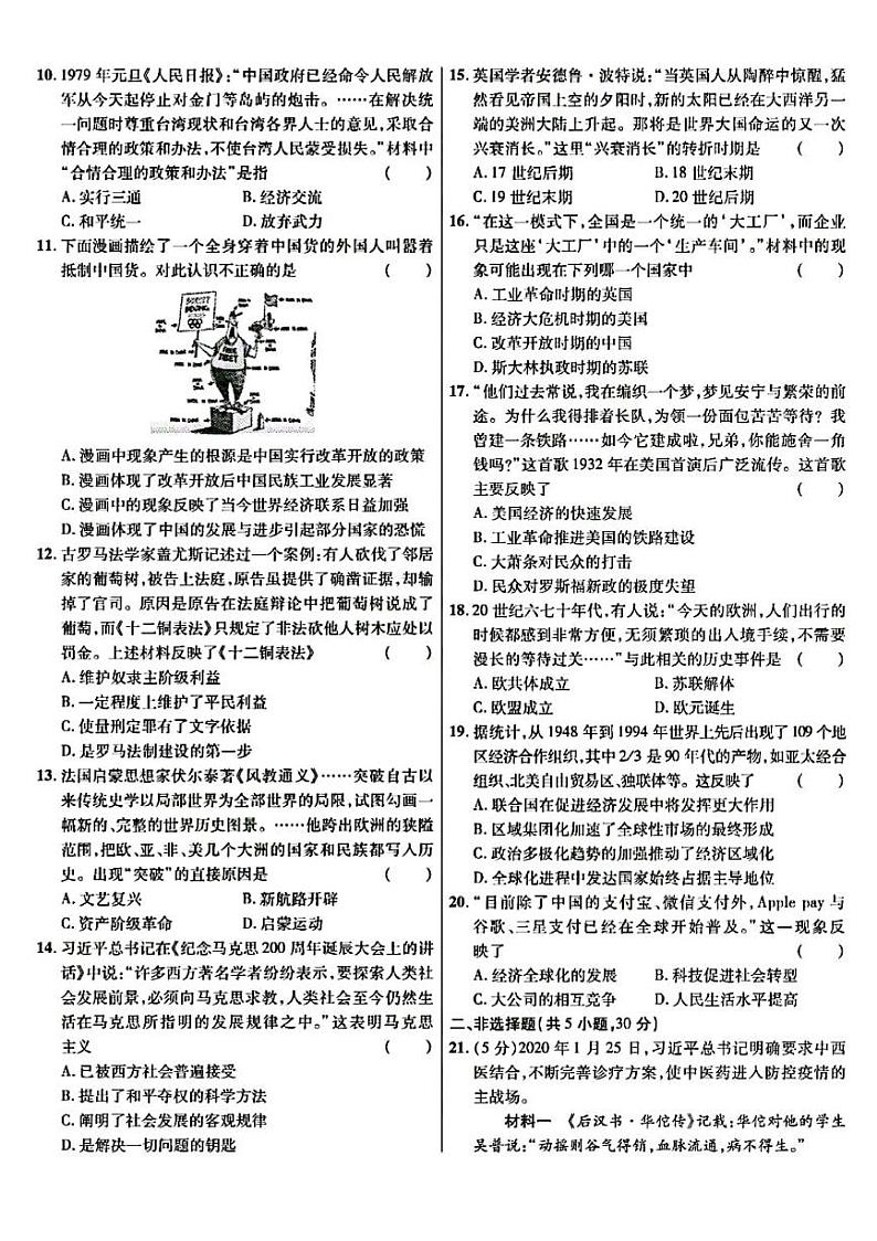 2020河南省开封二模历史试卷及答案02