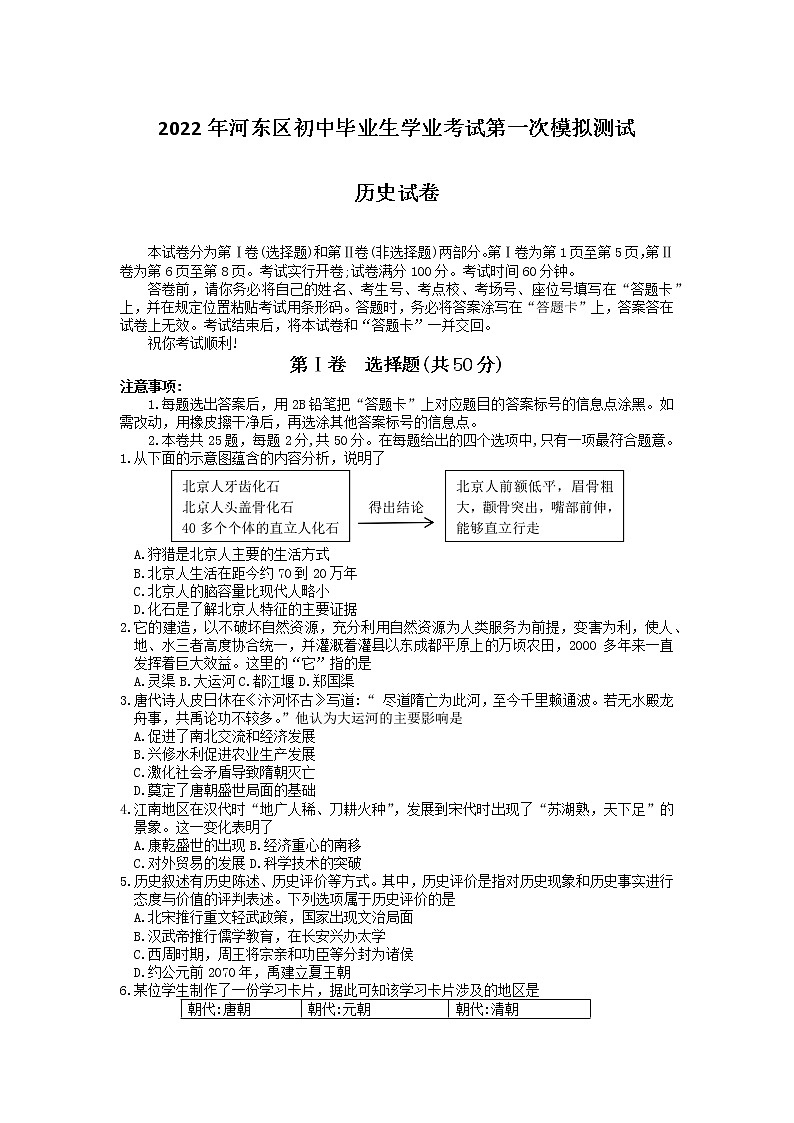 2022年天津市河东区初中毕业班学业考试第一次模拟测试历史试题01