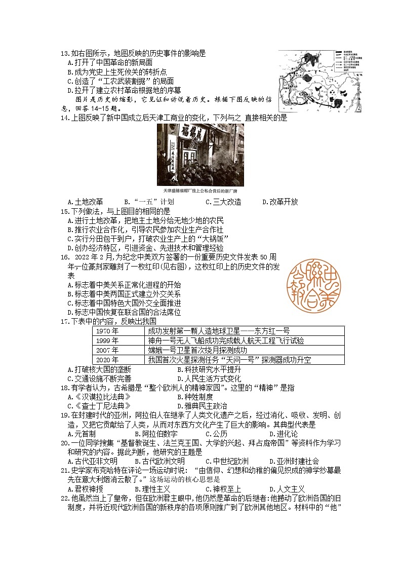 2022年天津市河东区初中毕业班学业考试第一次模拟测试历史试题03