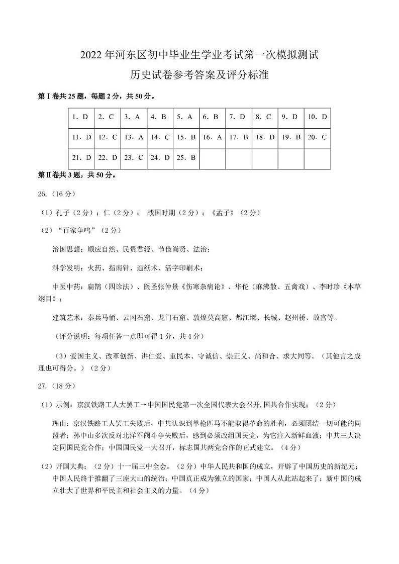 2022年天津市河东区初中毕业班学业考试第一次模拟测试历史试题01