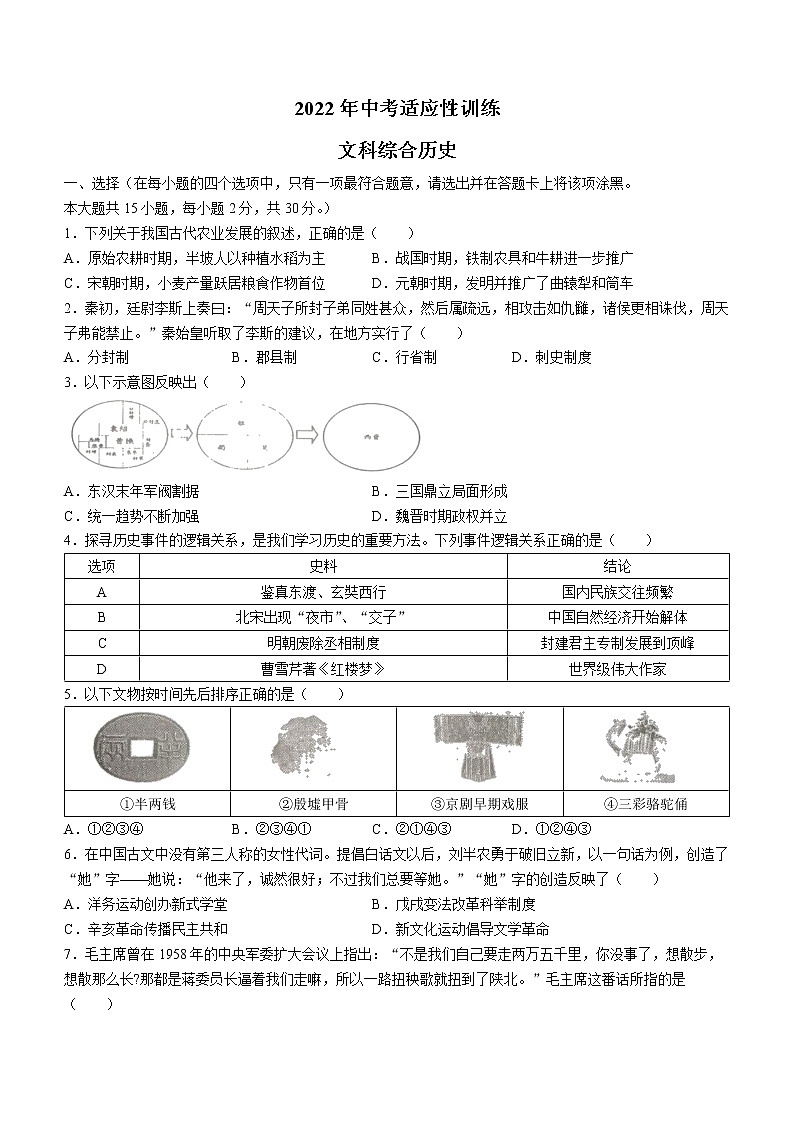 2022年山西省阳泉市平定县中考模拟历史试题第1页