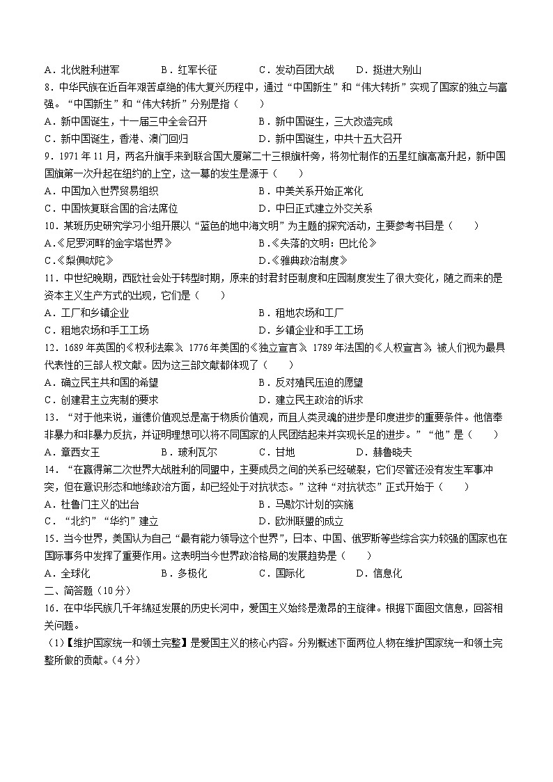 2022年山西省阳泉市平定县中考模拟历史试题第2页
