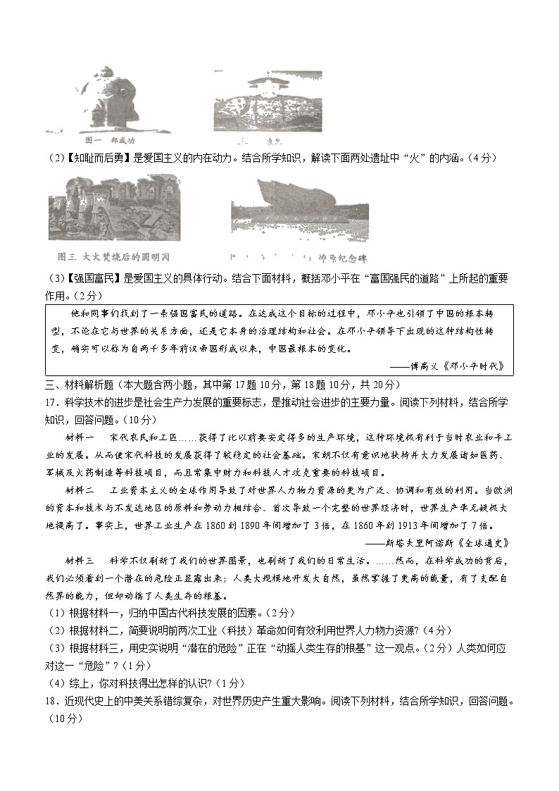 2022年山西省阳泉市平定县中考模拟历史试题第3页