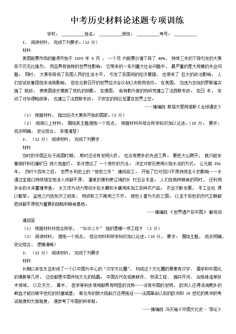 山东省滨州市阳信县2021-2022学年中考历史材料论述题专项训练第1页
