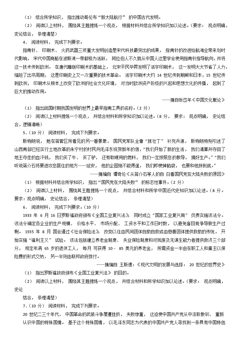 山东省滨州市阳信县2021-2022学年中考历史材料论述题专项训练第2页