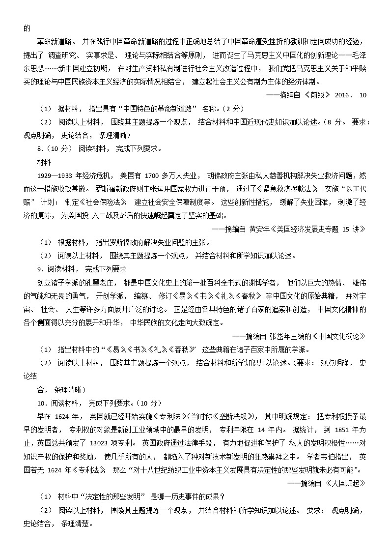 山东省滨州市阳信县2021-2022学年中考历史材料论述题专项训练第3页