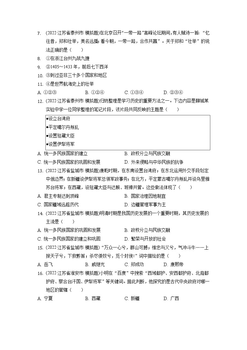 七年级下册第3单元+明清时期练习题2022年江苏省各地历史中考模拟题选编02