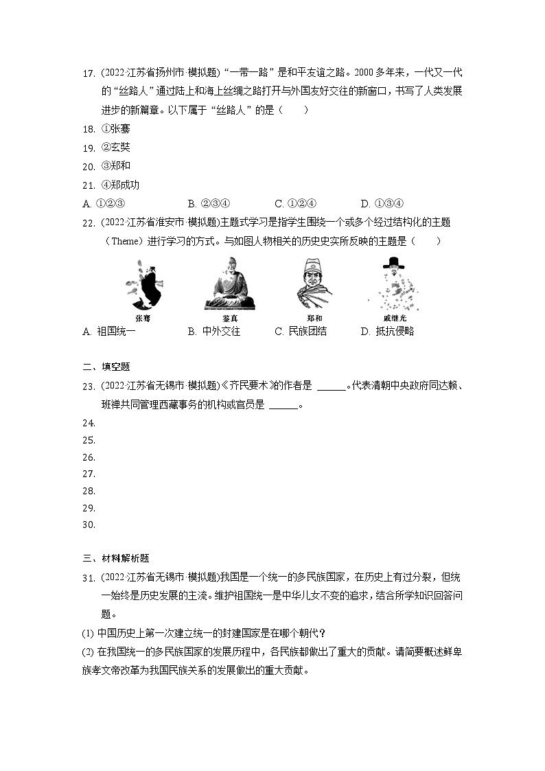 七年级下册第3单元+明清时期练习题2022年江苏省各地历史中考模拟题选编03