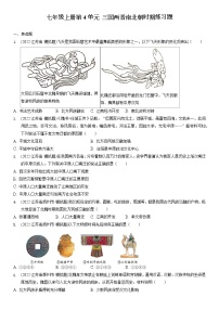 七年级上册第4单元三国两晋南北朝时期练习题2022年江苏省各地历史中考模拟题选编