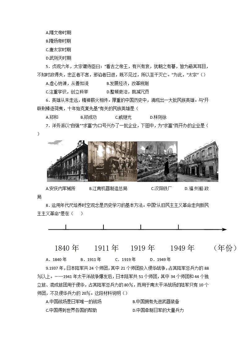 山东省德州市陵城区2021-2022学年下学期九年级第一次练兵考试历史试题02