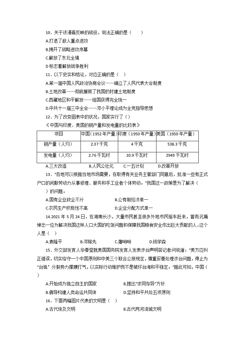 山东省德州市陵城区2021-2022学年下学期九年级第一次练兵考试历史试题03