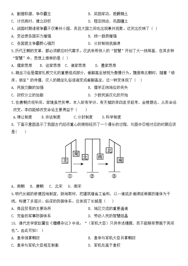 2022年广东省初中毕业生学业水平考试历史仿真测试卷（十）02