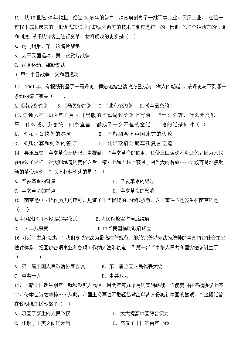 2022年广东省初中毕业生学业水平考试历史仿真测试卷（十）03