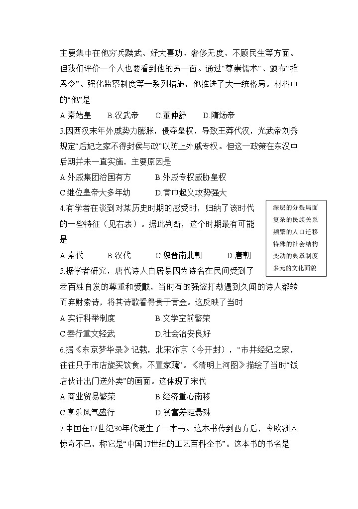 2022年广东省广州市天河区部编版九年级毕业班综合测试历史试卷第2页
