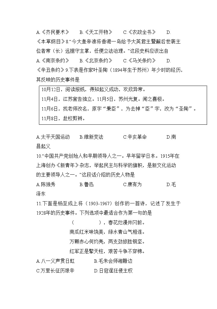 2022年广东省广州市天河区部编版九年级毕业班综合测试历史试卷第3页