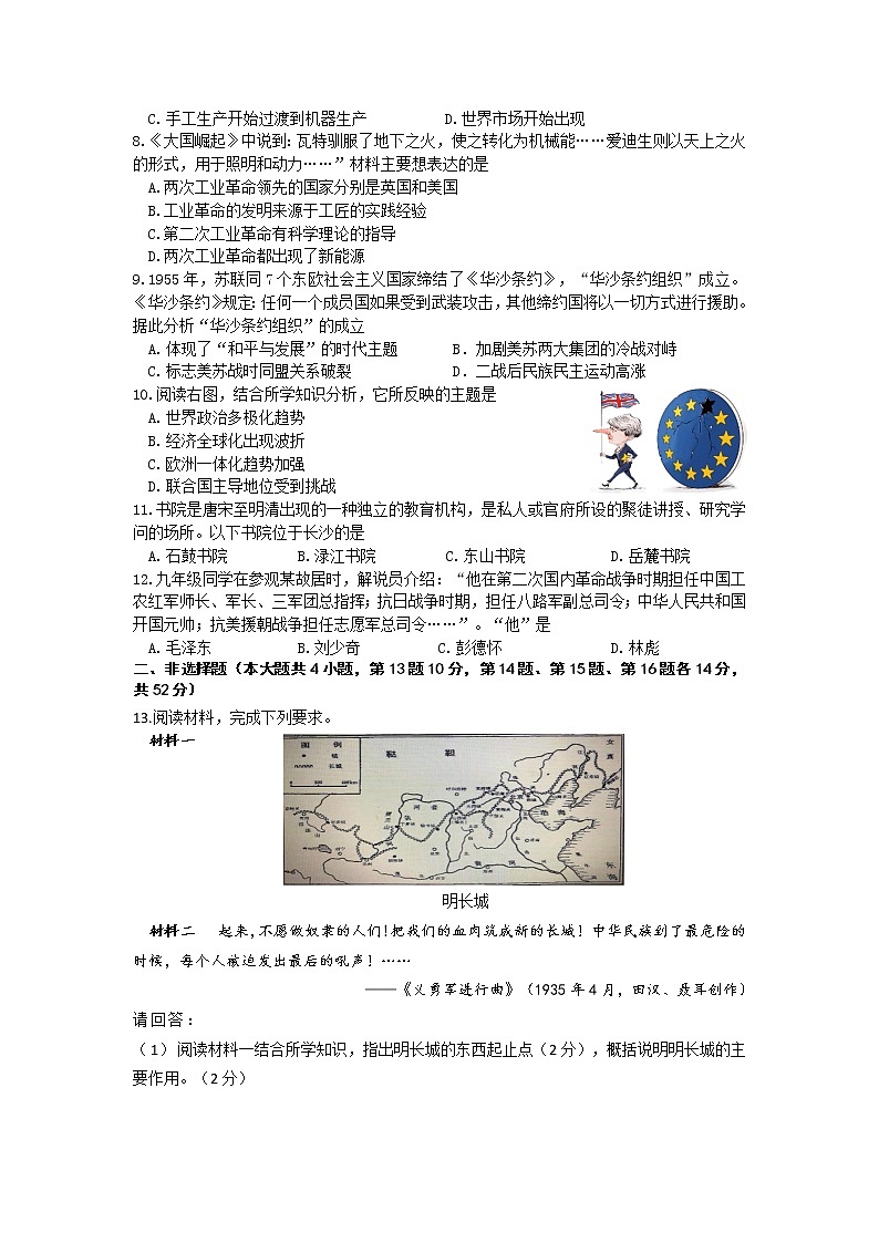 2021年湖南省长沙市初中学业水平考试适应性测试历史试题（四）02