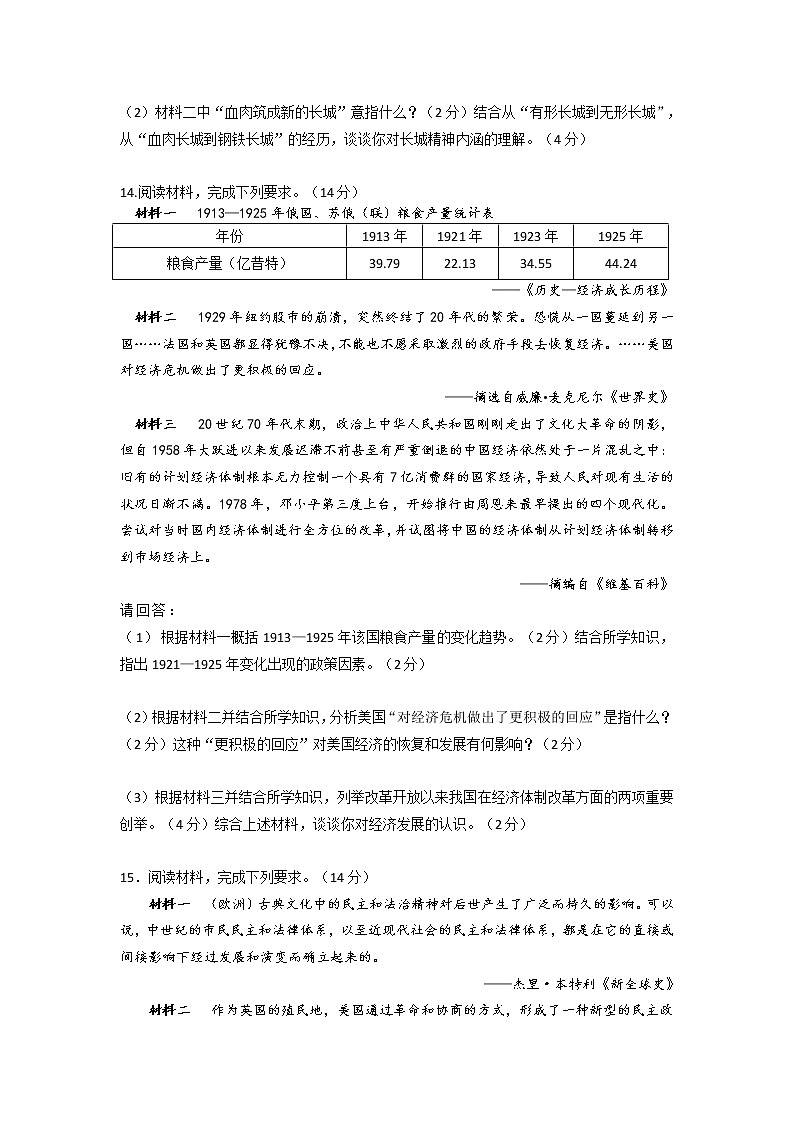 2021年湖南省长沙市初中学业水平考试适应性测试历史试题（四）03