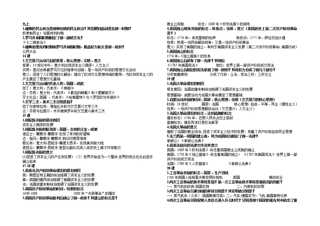 九年级历史全册复习提纲第1页